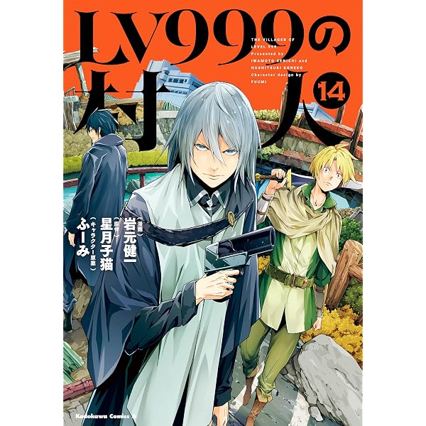 Amazon.co.jp: LV999の村人(16) (角川コミックス・エース) eBook